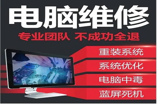 电脑维修上门服务一般有哪些
