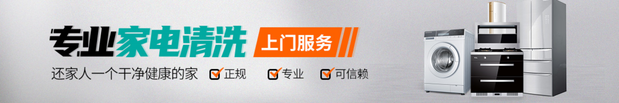 家电维修